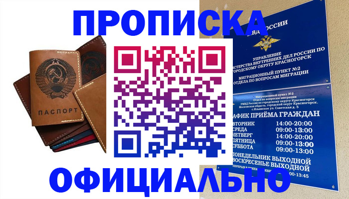 временная прописка в Мантурово