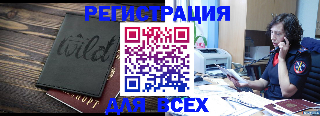 прописка иностранных граждан в Мантурово